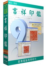 吉祥印鉴-雕刻版