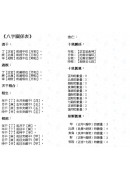 八字论命-专业版
