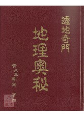 地理奧秘
