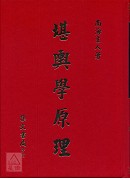 堪舆学原理(精)