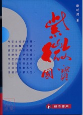 紫微國寶