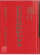 先天後天理氣心印．吳景鸞暮講僧斷驗集合編
