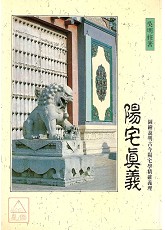陽宅真義(POD)
