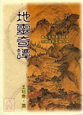 地靈奇譚(POD)