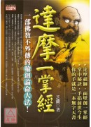 达摩一掌经