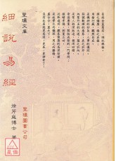 細說易經