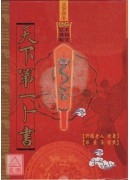 天下第一卜书