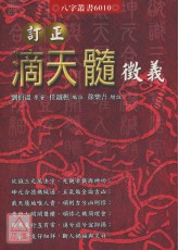 订正滴天髓征义