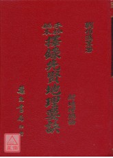 手抄秘本择录先贤地理要诀(附地理总论)
