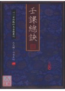 壬课总诀