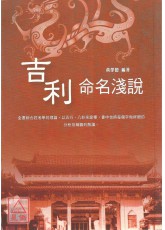 吉利命名淺說