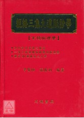 經絡三焦九道脈診學：如何診出有過之脈部