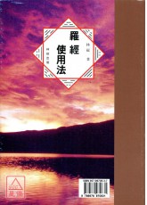 羅經使用法