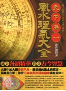 天下第一风水理气大全