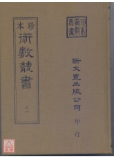 增廣沈氏玄空學．擇錄先賢地理要訣（上中下冊）