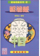 照胆经