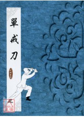 單戒刀