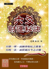 六爻财运秘诀