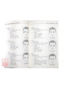 面相對話【第一眼的觀察】〔二手〕