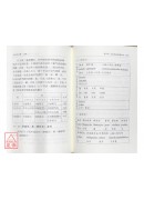 大悲咒注釋