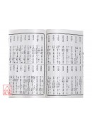 文王課秘傳