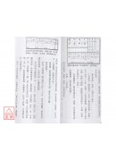點算八字壽夭