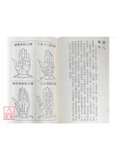 白話神相全編〔二手〕