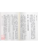 易經八字證釋