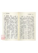 風水術語精(破解江湖術語的玄秘)《堪輿‧擇日術語解析》 POD