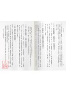 八字問答題