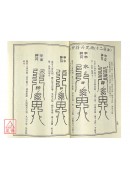 六甲天書