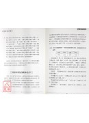 四柱命理正源