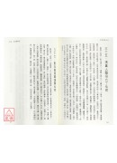 仙家修養大法