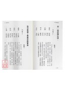 八字命理探真