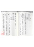 八字大解秘(POD)