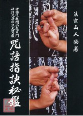 咒語指訣秘鑑