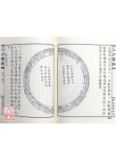 三才发秘《上下册》
