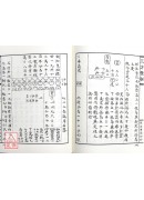 三才发秘《上下册》