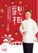觀相：謝沅瑾教你知人知面又知心，100張3D面相詳細圖解貴人、小人真面目。(加贈謝沅瑾加持金箔瑠璃六字真言五行祈福招財手鍊)〔二手〕