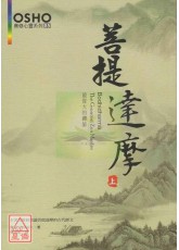 菩提達摩(上)