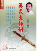 吳式太極劍