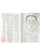 國師論相