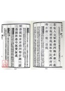 金剛經五十三家集註(POD)