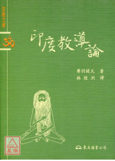 印度教導論