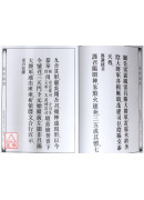 道教儀範全集 第十七輯(440~465)全26冊
