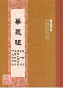 華嚴四品 C027