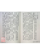 命理学八字斗数合论
