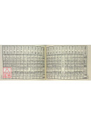 命家萬年經（1877~2061年）