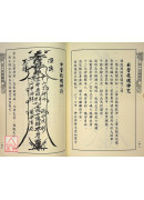 正一天師秘笈