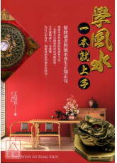 學風水一本就上手